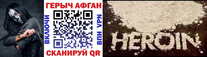 Героин афганец  Чулым 